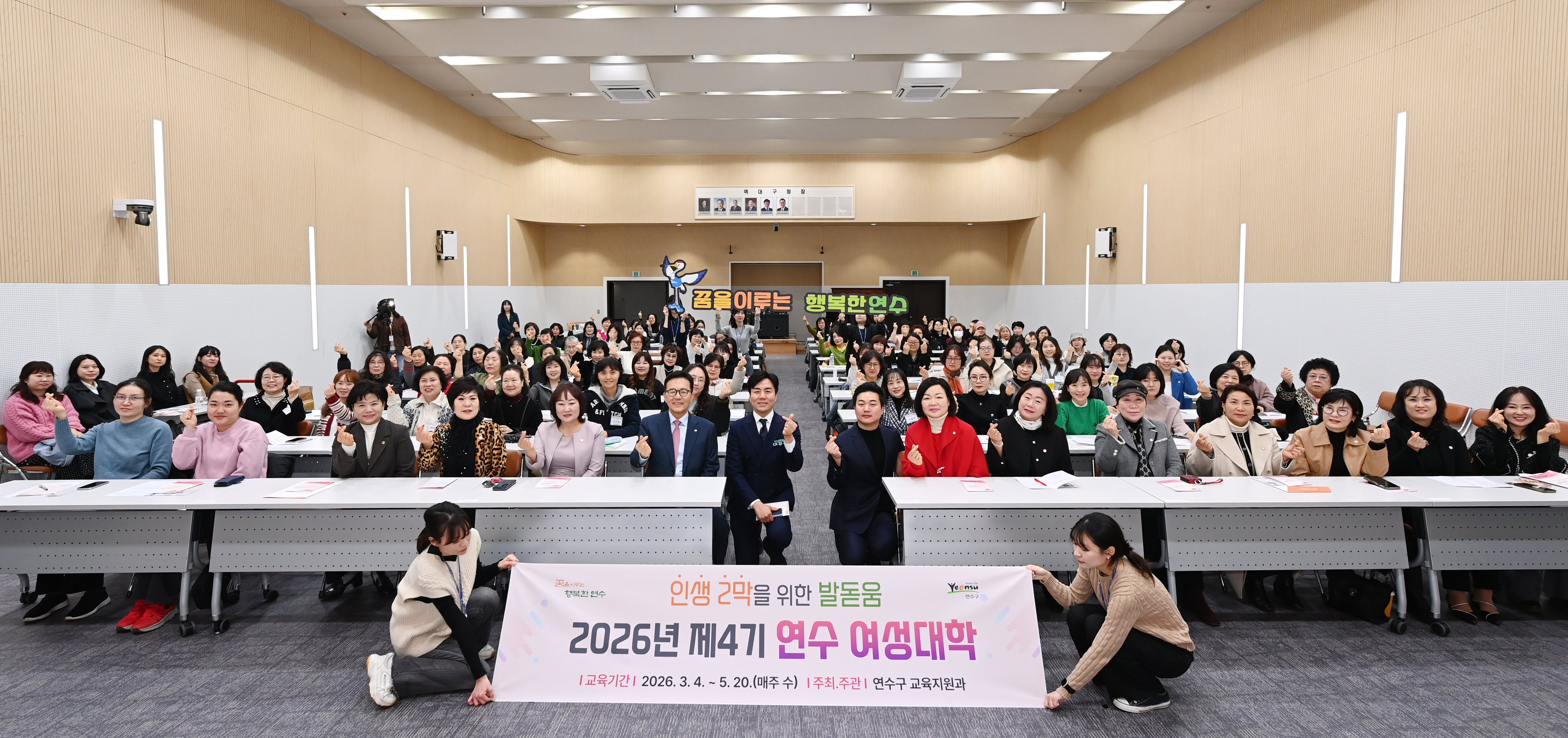 연수구는 지난 4일 구청 대회의실에서 제4기 연수 여성대학 입학식을 개최하고 지역 여성의 역량 강화와 사회참여 기반 확대를 위한 본격 운영에 들어갔다